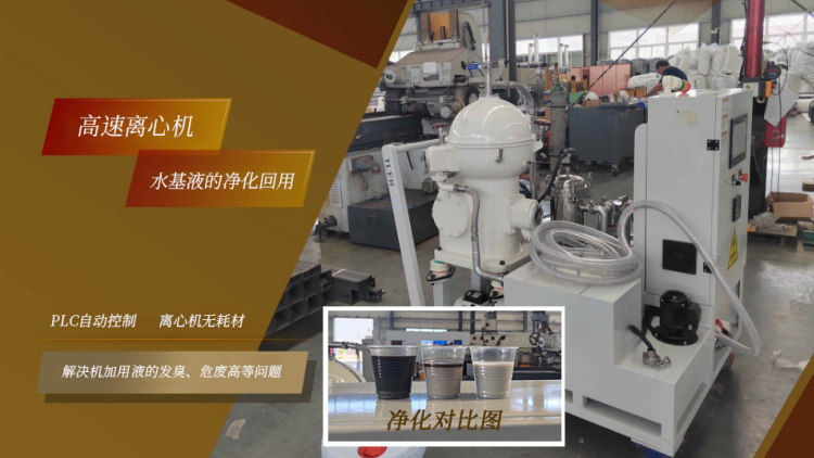 特利爾切削液凈化處理設備.png 特利爾切削液凈化處理設備.png