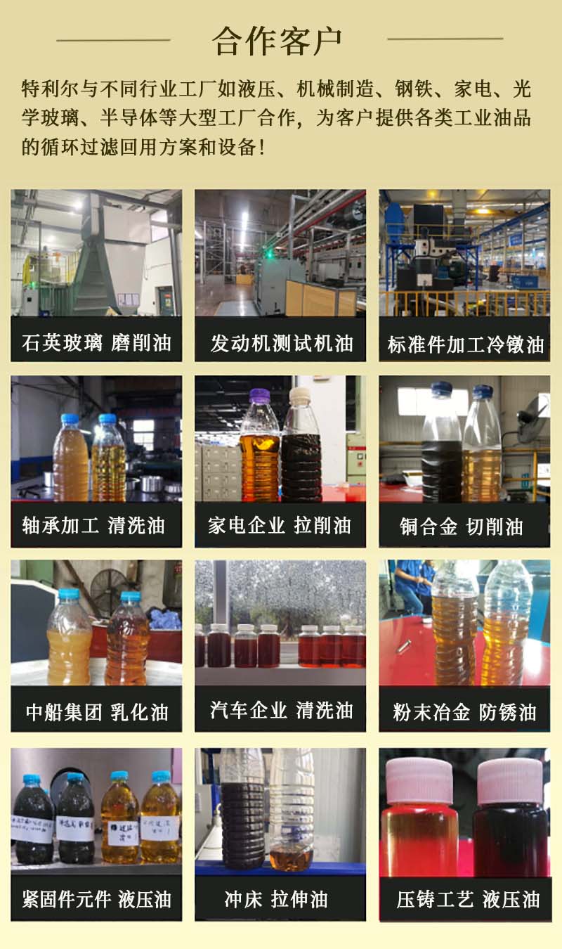 特利爾高效濾油機.jpg