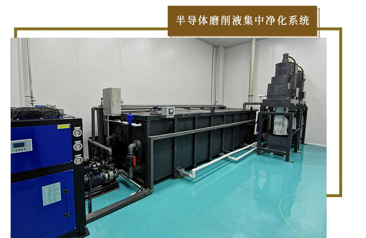102905946.jpg 半導體磨削液集中 已改.jpg